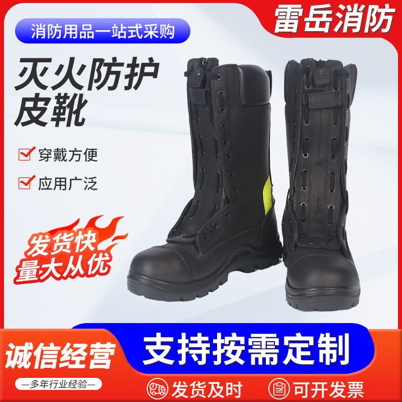 灭火防护皮靴救助靴防砸防扎鞋高帮防砸防穿刺阻燃隔热消防靴