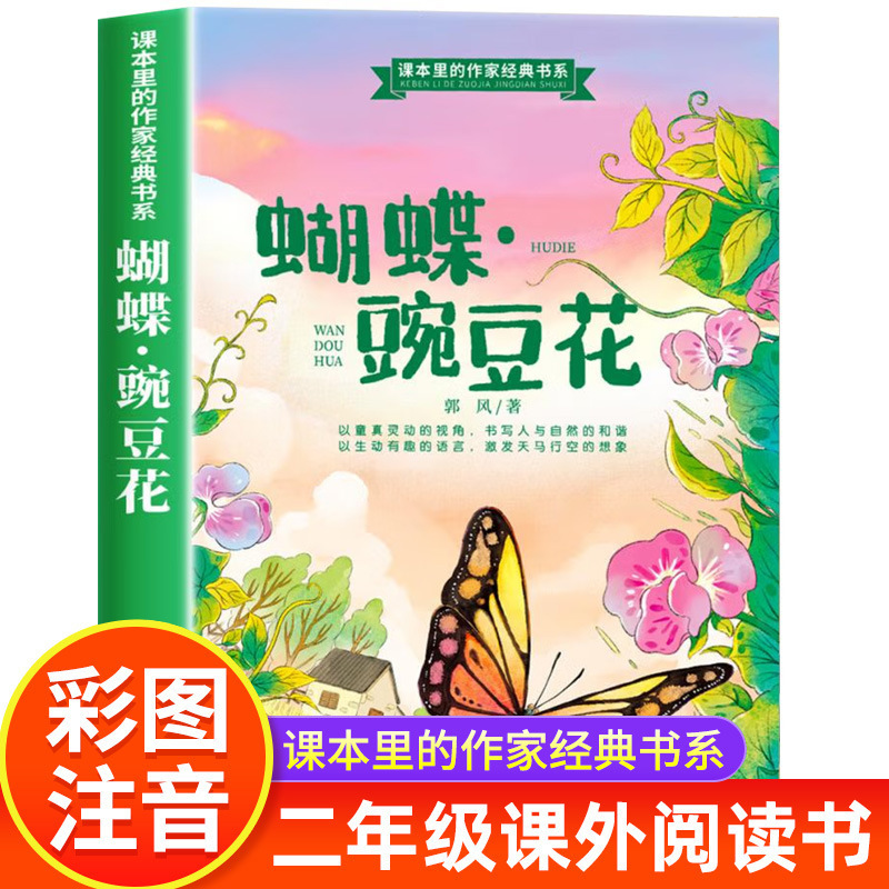 Butterfly Pea Flower Second Grade Extracurricular Reading Books for Primary School Students, Kidsren's Enlightenment Learning Extracurricular Readings