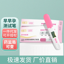 验孕棒电子验孕笔型一次性早早孕检测验孕周数试纸