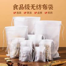 一次性100个装茶包袋中药煎药袋食品级抽绳无纺布袋过滤袋隔渣袋