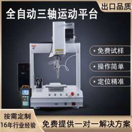 usb线路板点焊送锡机器人LED灯珠旋转焊锡机三轴全自动台式3C电子