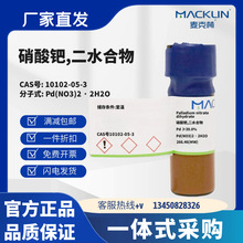 ������ԇ�� �����Z,��ˮ���� Pd &ge;39.0% CAS̖10102-05-3