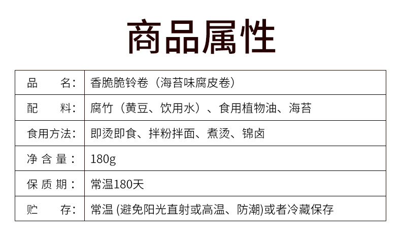 香脆脆铃卷（海苔味）180g.jpg