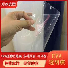 メーカーはeva透明薄膜プラスチック薄膜0.25mmの厚さの超透明膜を供給しています。