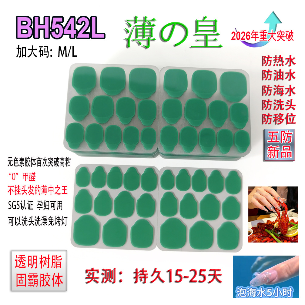 Locking Adhesive Super Sticky Kraft Paper Jelly Glue Nail Stickers for Wearable Nails, Waterproof Nail Stickers
