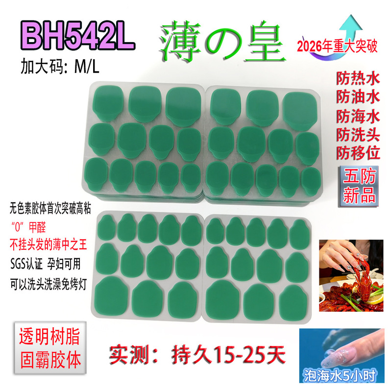 Locking Adhesive Super Sticky Kraft Paper Jelly Glue Nail Stickers for Wearable Nails, Waterproof Nail Stickers