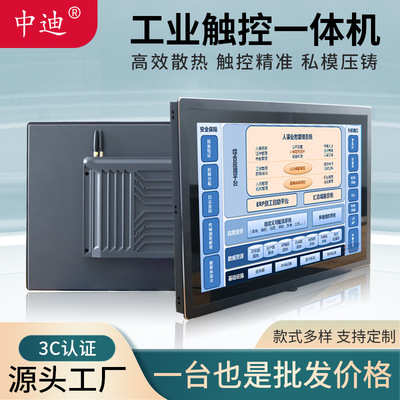 中迪显示工业安卓平板电脑内外嵌入式电容触控工控一体机工控机|ru