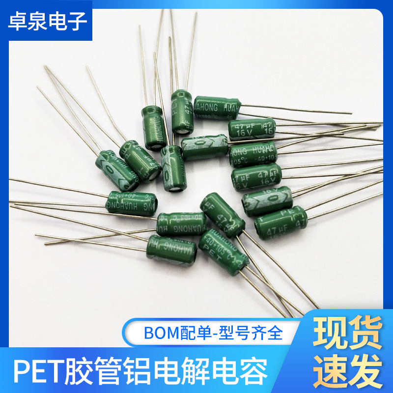 厂家直供铝电解电容1UF4.7UF47UF4X7PET高频低阻胶管可定滤波专用
