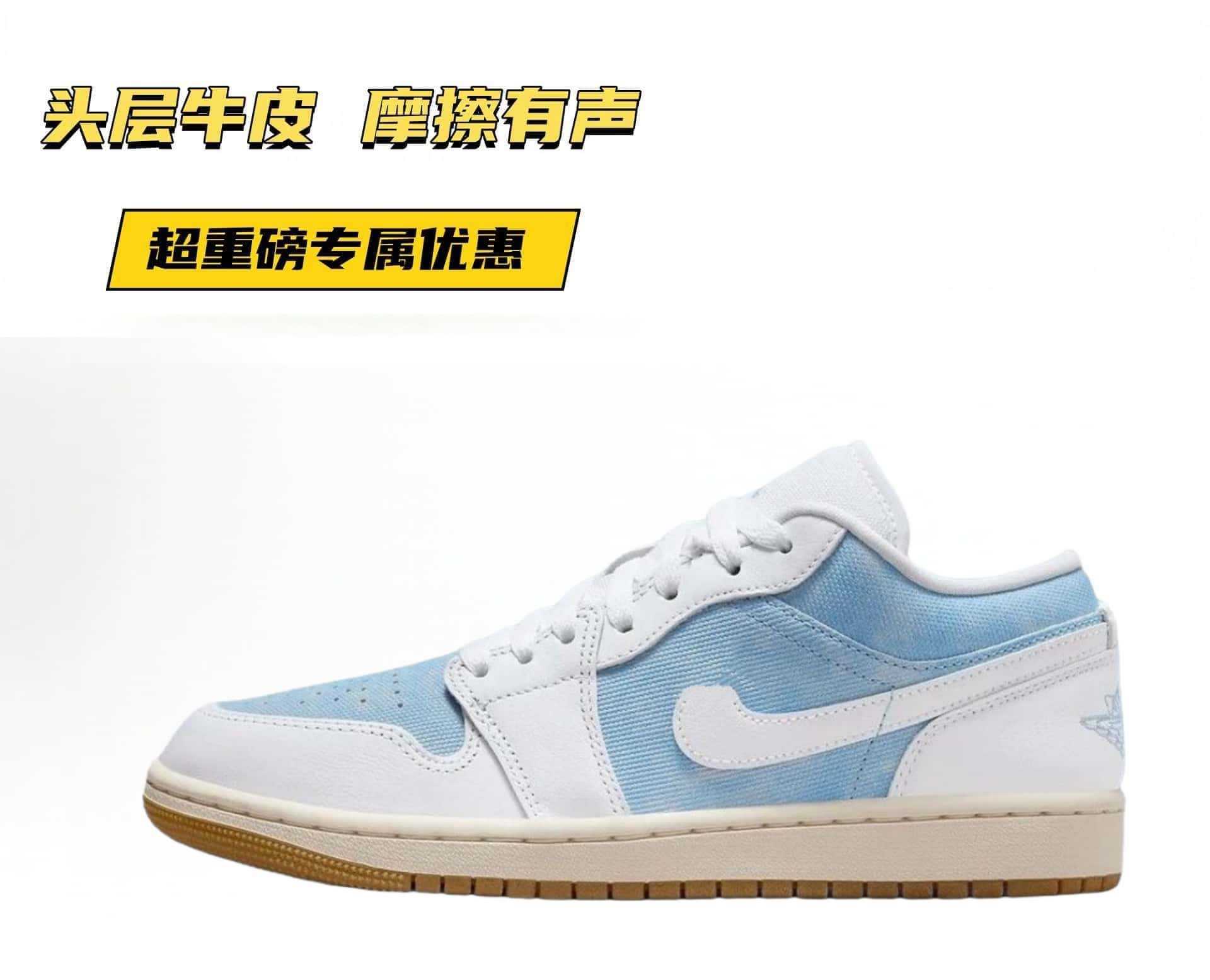 Aj1 first layer cowhide denim white