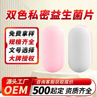 oem贴牌双色私密益生菌片平衡菌群私密活性益生菌片定制代加工