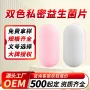 私密活性平衡定制片