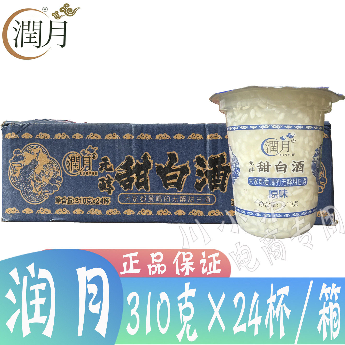 润月无醇甜米酒310g*24杯云南原味甜白酒醪糟甜酒酿糯米酒月子酒