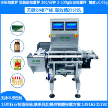 非标检重秤 双胞胎检重秤 2-300g袋装检重秤 盒装瓶装自动检重称