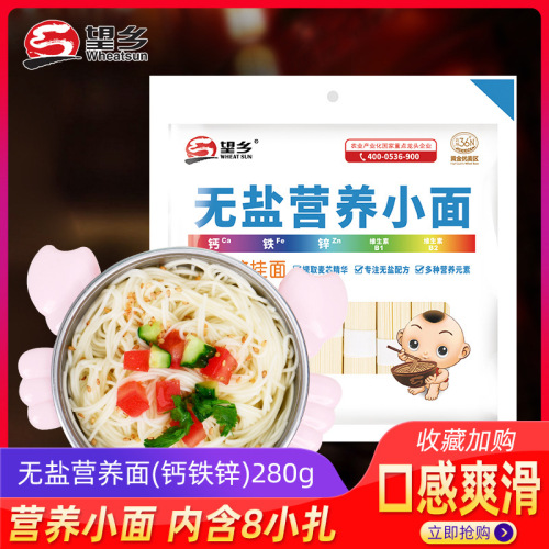 Wangxiang Wuyan Nourishing Noodles 280g Calcium, Iron, Zinc Egg Carrot Vegetable Fine Noodles Food Supplement Children