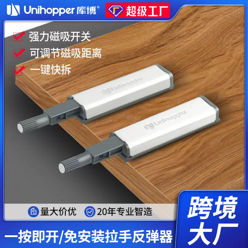 unihopper库博柜门反弹器免拉手隐形门弹簧开关衣橱柜门按弹器