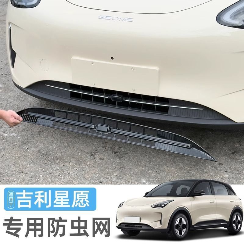 Suitable for Geely Xingyue Insect-Proof Net, Mosquito-Proof Net, Special Modification Parts, Automotive Accessories, Exterior Decoration Parts