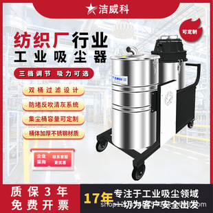 Jieweike Textile Factory Uses Industrial Vacuum Cleaner for Clothing Workshop and Garment Factory to Absorb Lint and Thread 220V High Power