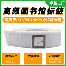 图书馆RFID电子标签50*50MM不干胶/ISO15693国产芯片高频射频卡