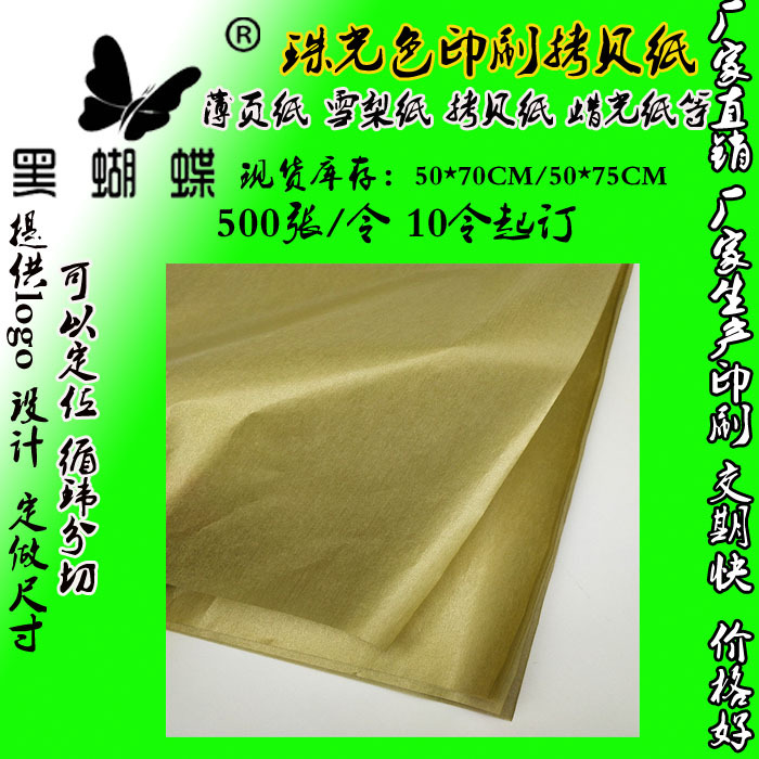 17-28G金色雪梨纸 单双面金色珠光金色包装拷贝纸
