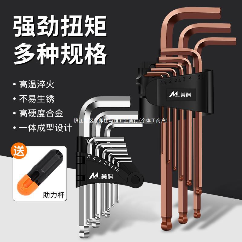 内六角扳手套装六角螺丝刀组套六棱扳子内六方扳手内6角边形