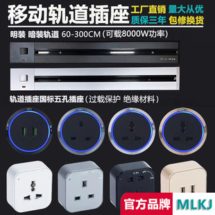 Surface-Mounted Power Track Power Socket, Embedded Concealed Mobile Track Socket, Insulated with Switch Available