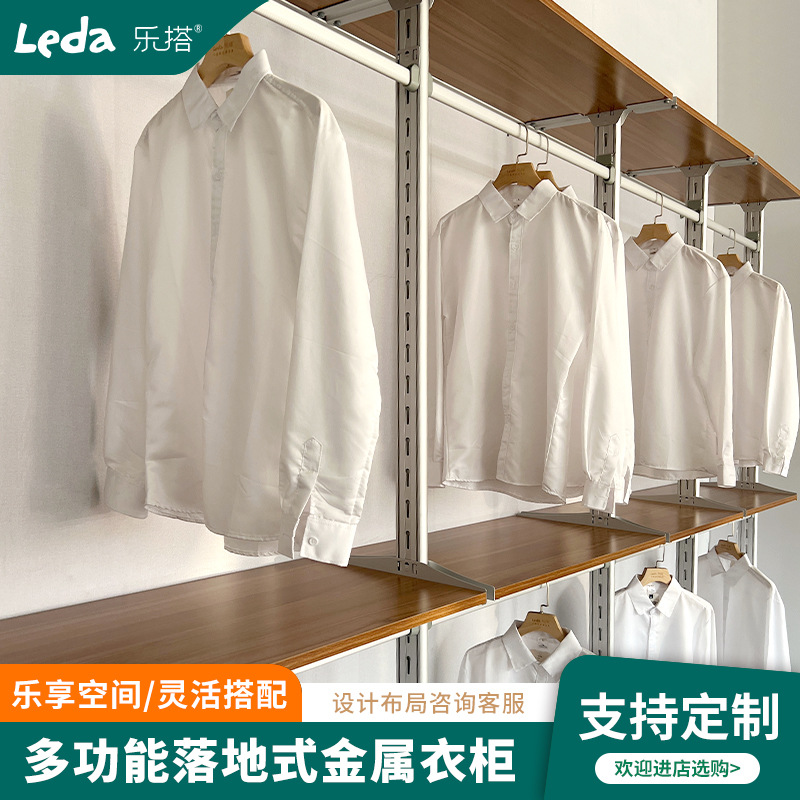 乐搭可调节金属衣柜家用立柱式落地衣橱卧室简易衣帽间组装小户型