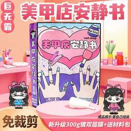 美甲店容安静书免裁剪泡泡贴纸女孩6岁新通儿童玩具圣诞礼物