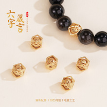 银之爱六字真言隔珠串珠散珠手串项链diy珠宝925纯银饰品配件批发