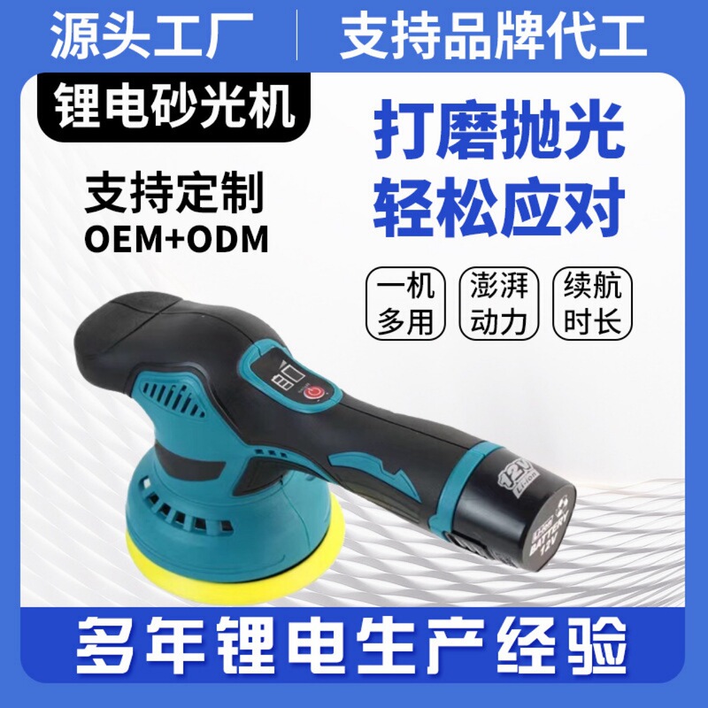 12V Lithium Battery Car Waxing Machine Repair Scratch Polishing Machine Wireless Small Household Floor Eccentric Sander