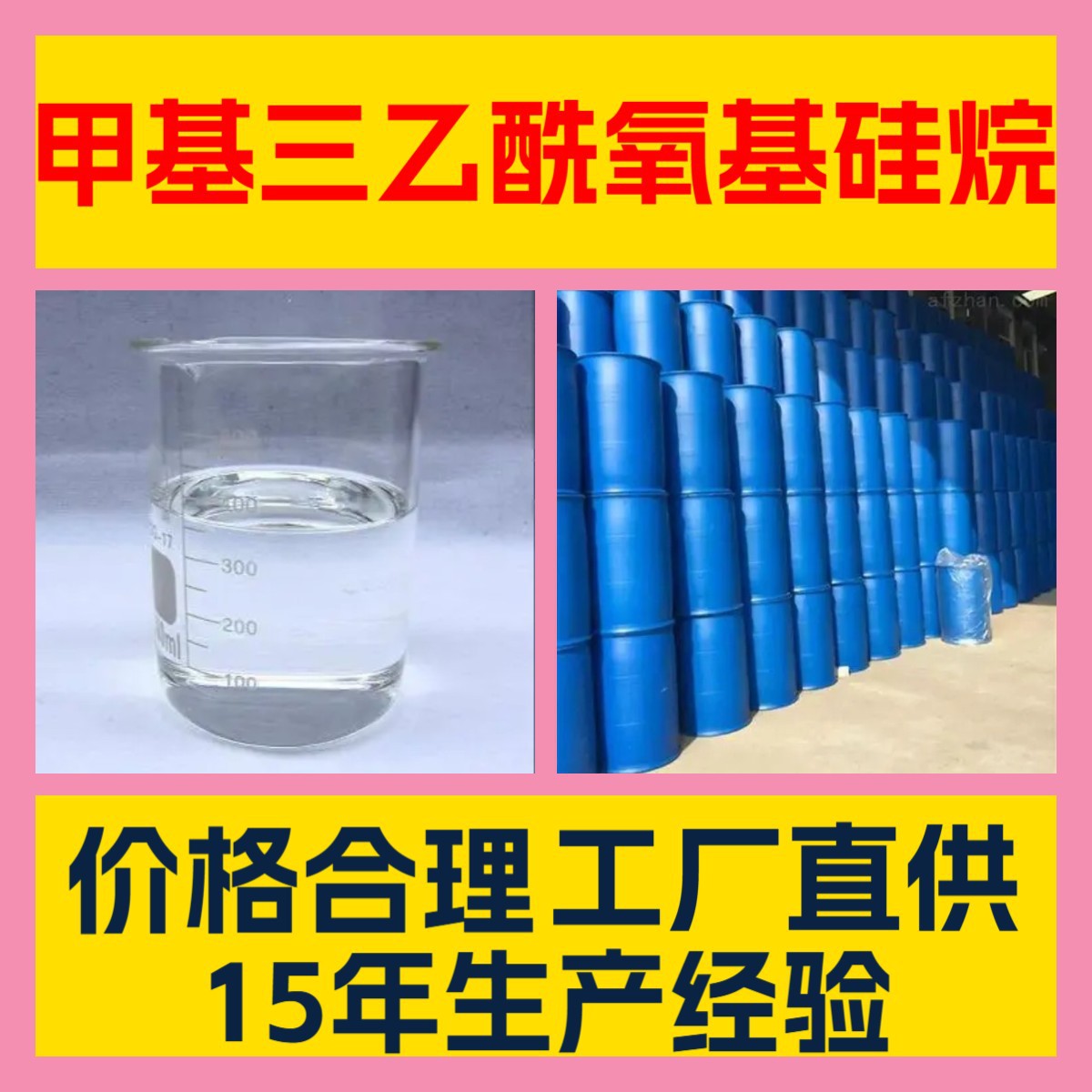 甲基三乙酰氧基硅烷  化工大全诚信经营全国发货多用途广东江苏
