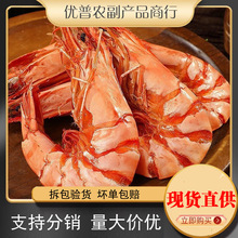 九节虾干虾斑节虾干对虾干烤虾干即食大号零食海鲜干货商用批发