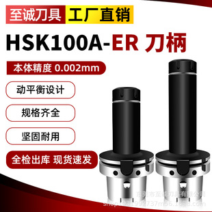 ���ص���HSK100A-ER������ƽ��߾���ER16 20 32Ͳ�A�A�^�������U