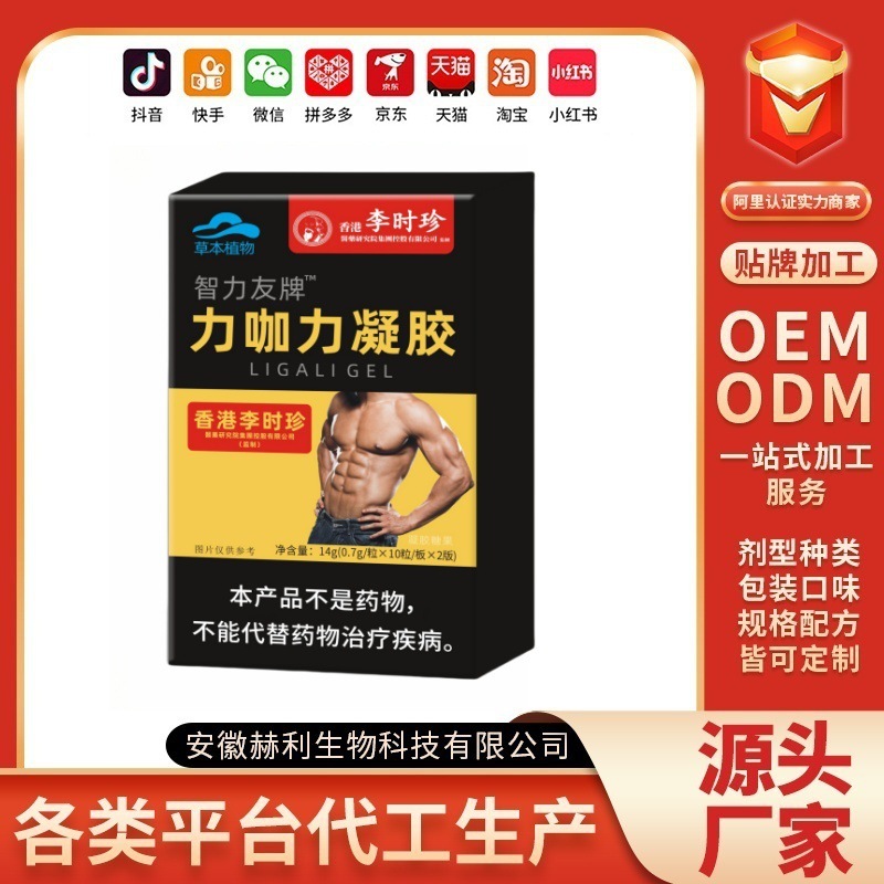 Lijali カプセル ソース メーカー スポット卸売ワンクリック 医薬品 ODM Senzhi OEM フレンド ブランド 吸収しやすい|undefined