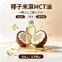 提取源头膳食甘油三酯补充剂