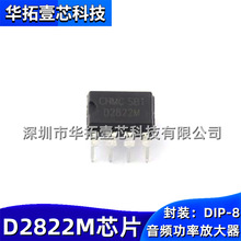 ԭ�b D2822M ���bDIP-8 ֱ����͹���С���ʱ�yʽ���ϵ�yоƬic