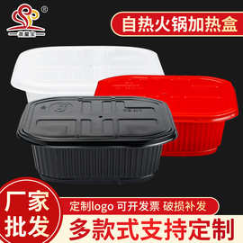 厂家现货一次性自加热火锅米饭包装盒外卖吸塑双格自热打包餐盒