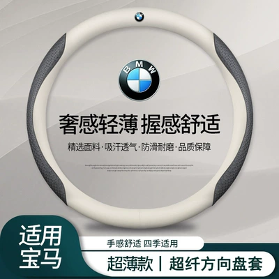 seasons cross-border — Steering wheel cover - bmw-standard-white-leather-embossed-black-round-38cm