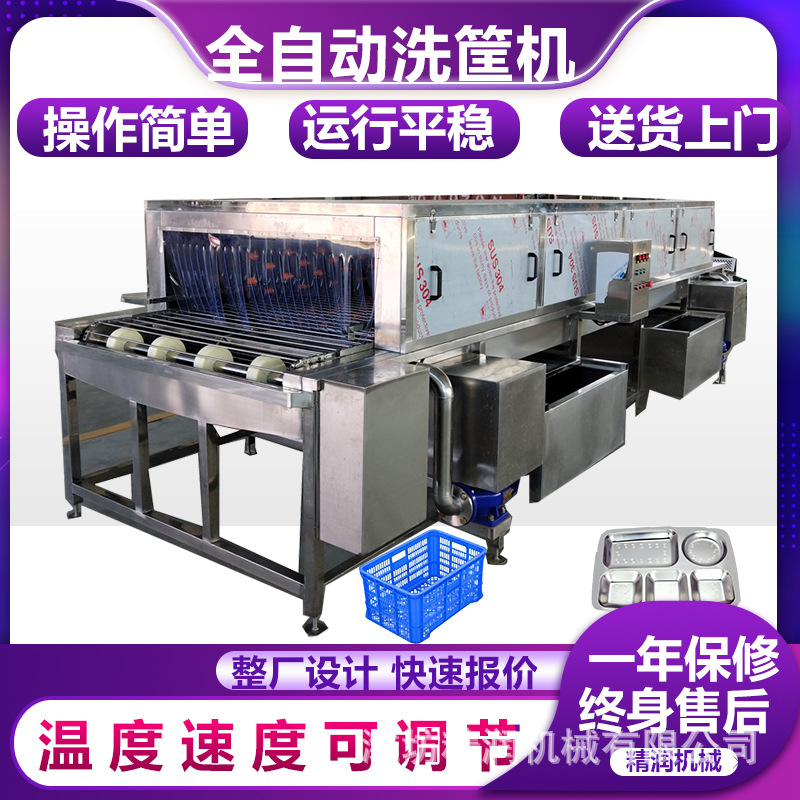 海鮮筐肉筐清洗機(jī)流水線 食品筐洗筐機(jī)價(jià)格