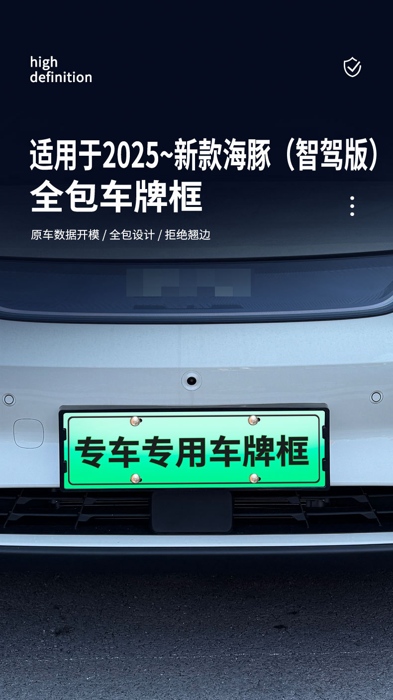 Suitable for 2025 New Dolphin Intelligent Driving Edition License Plate Frame New Energy Full Edge License Plate Frame Green Plate New Regulations
