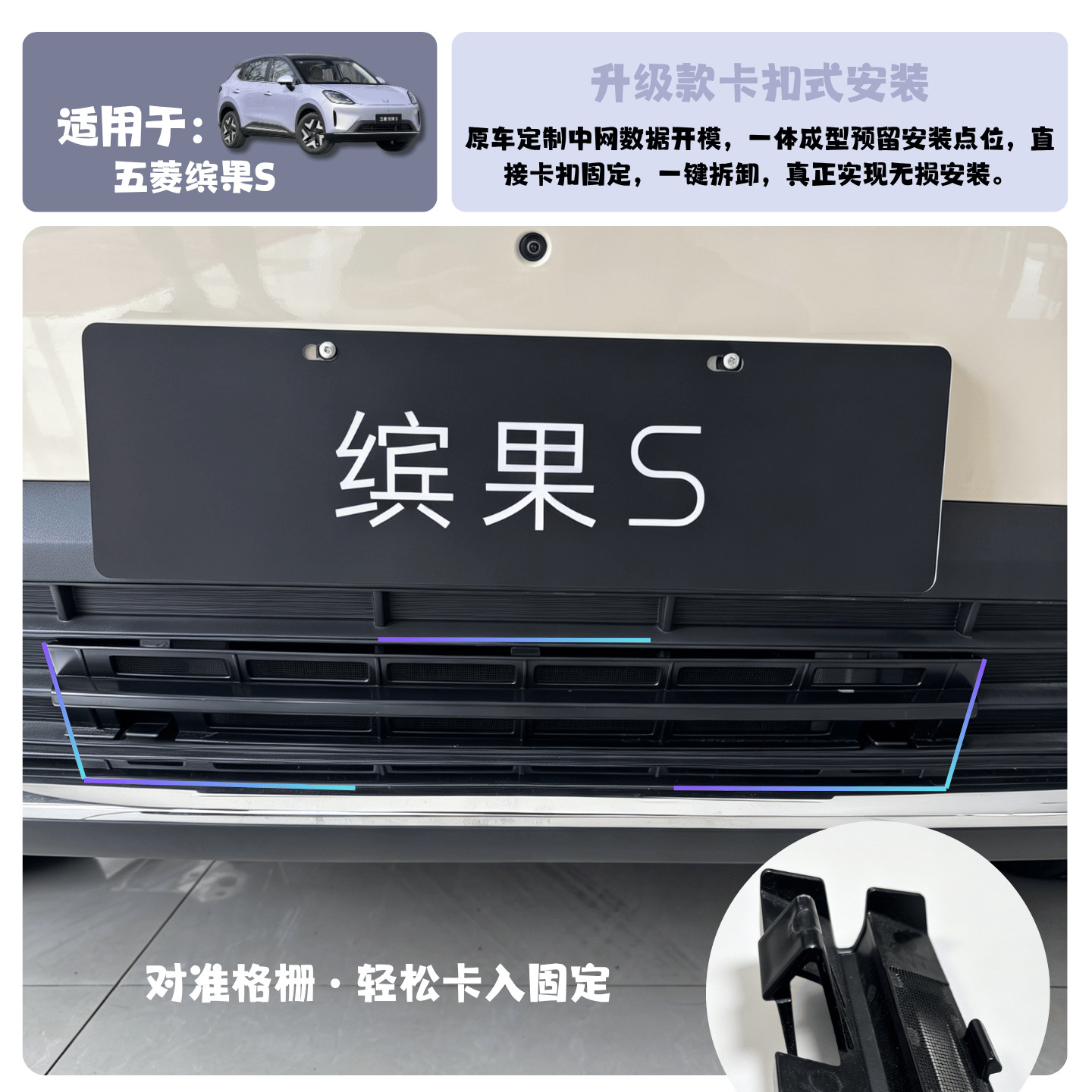 Suitable for Wuling Bingo S: snap-on, detachable insect-proof mesh grille, providing protection against mosquitoes and willow fluff, and serving as a decorative accessory