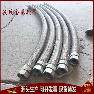 304 Stainless Steel Corrugated Pipe Industrial Special High Temperature Resistant Hydraulic Oil Steam Pipe Steel Wire Explosion-Proof Metal Hose