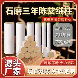 三年陈艾绒艾条石磨手工艾条艾柱 纯正石磨多种规格医院直供艾柱
