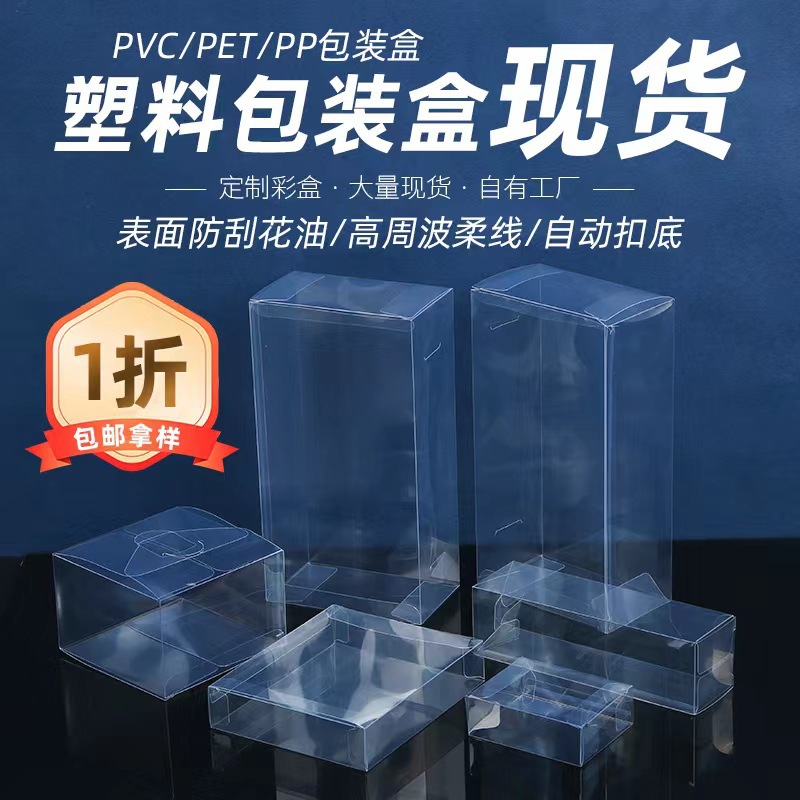 pvc包装盒透明礼品盒可折叠pet包装盒磨砂pp塑料盒子小批量定制