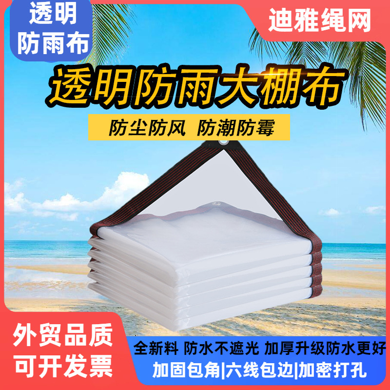 透明防雨防水布加厚遮雨篷布阳台户外挡风塑料布多肉抗寒保温布