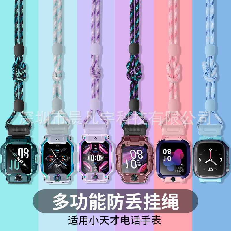 Suitable for genius phone watch Z7 Z6 Z5 Z3 Z2 Z1 D3 D2 Q1S Q1R lanyard neck Suitable for genius phone watch Z7 Z6 Z5 Z3 Z2 Z1 D3 D2 Q1S Q1R lanyard neck