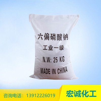 【六偏磷酸钠】厂家现货批发国标68% 水处理用 工业六偏磷酸钠