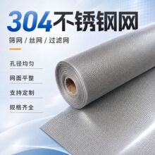 现货不锈钢丝网金属过滤网304不锈钢网筛网化工工业过滤网厂家