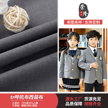 厂家西装面料 tr斜纹哔叽布职业装连衣百褶裙西服西装面料 200色