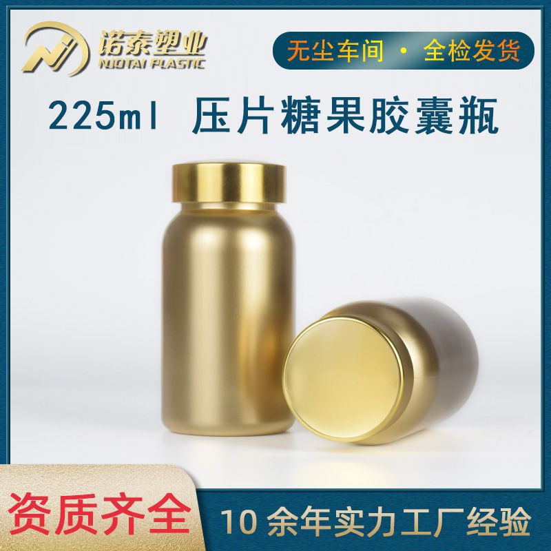 高端225毫升金色蒙砂保健品瓶弧顶90粒NMN胶囊PQQ压片糖果包装瓶