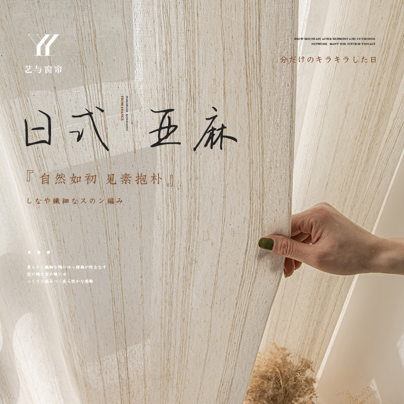 Beige Linen Curtain Curtain Cotton and Linen Zen Living Room House Silent Wind Transparent and Impervious Japanese Yellow Linen Window Screen